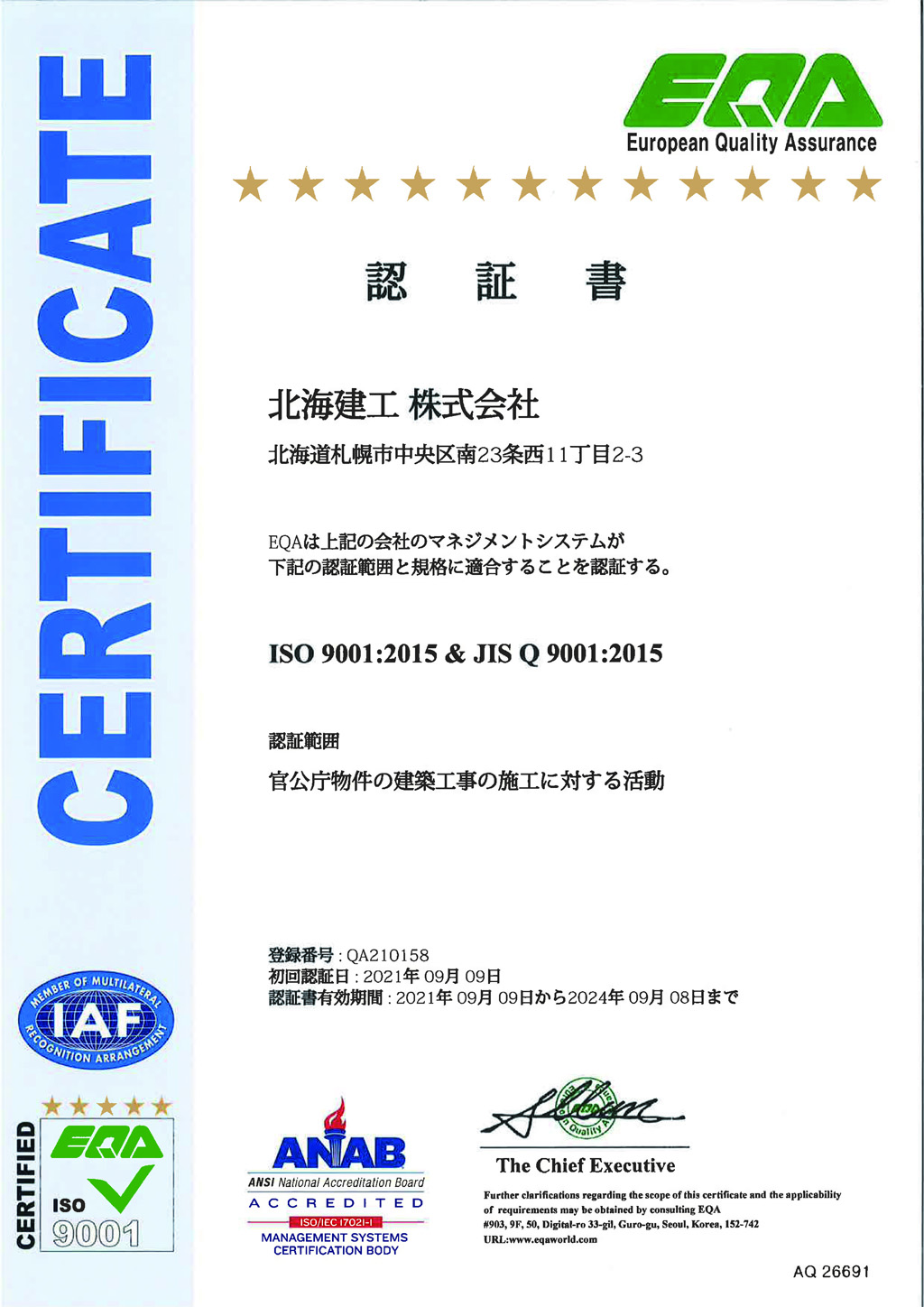 ISO9001：2015　認証取得